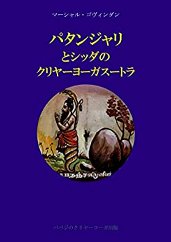 ヨーガスートラ